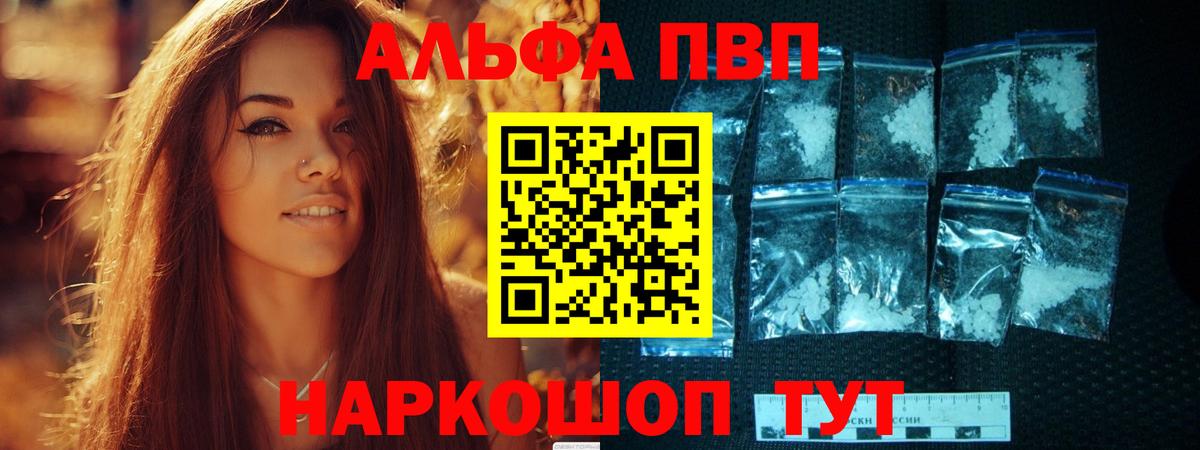 А ПВП  A-PVP Crystall  цена наркотик  Вход с VPN  Жигулёвск  Alpha PVP VHQ  A-PVP VHQ 