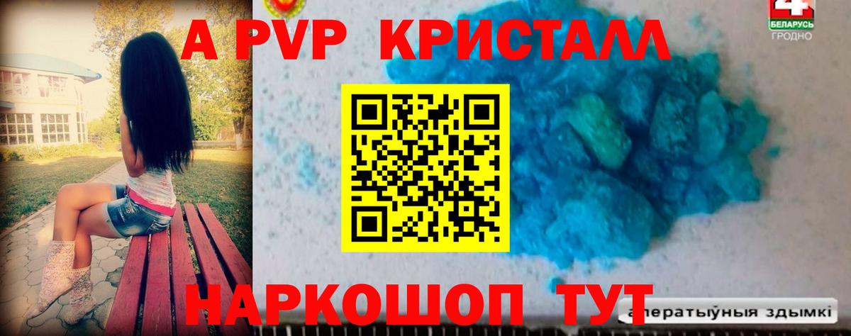 Alpha-PVP кристаллы Жигулёвск