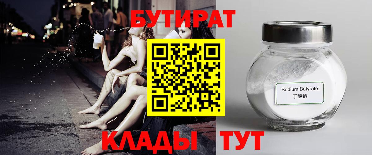 Бутират  Вход с VPN  Жигулёвск  БУТИРАТ Butirat 