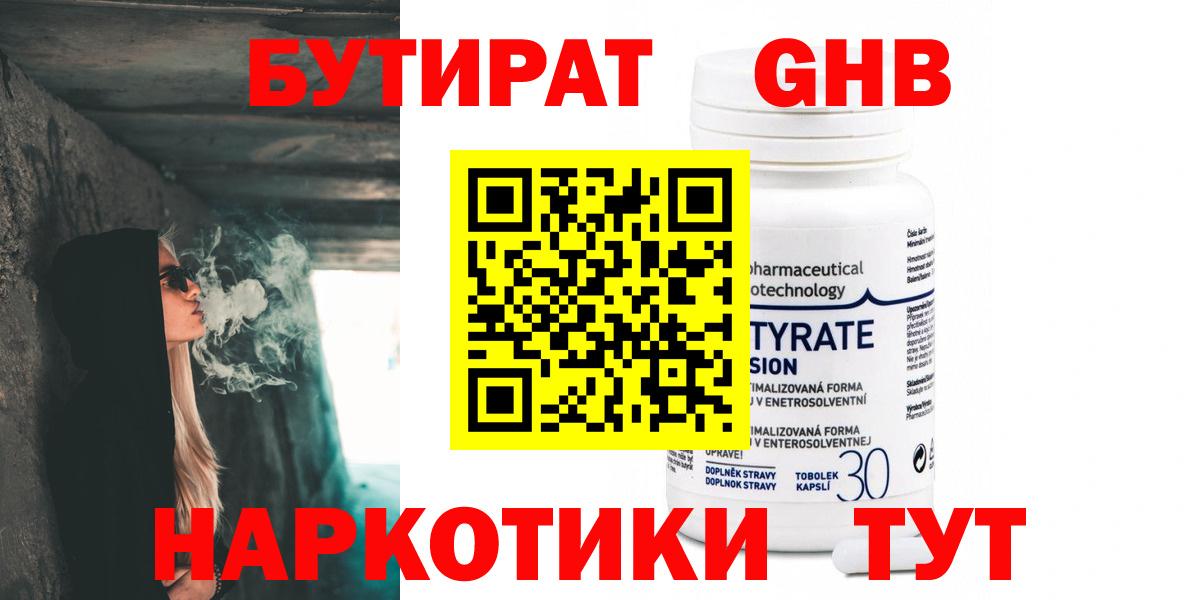 Бутират буратино Жигулёвск