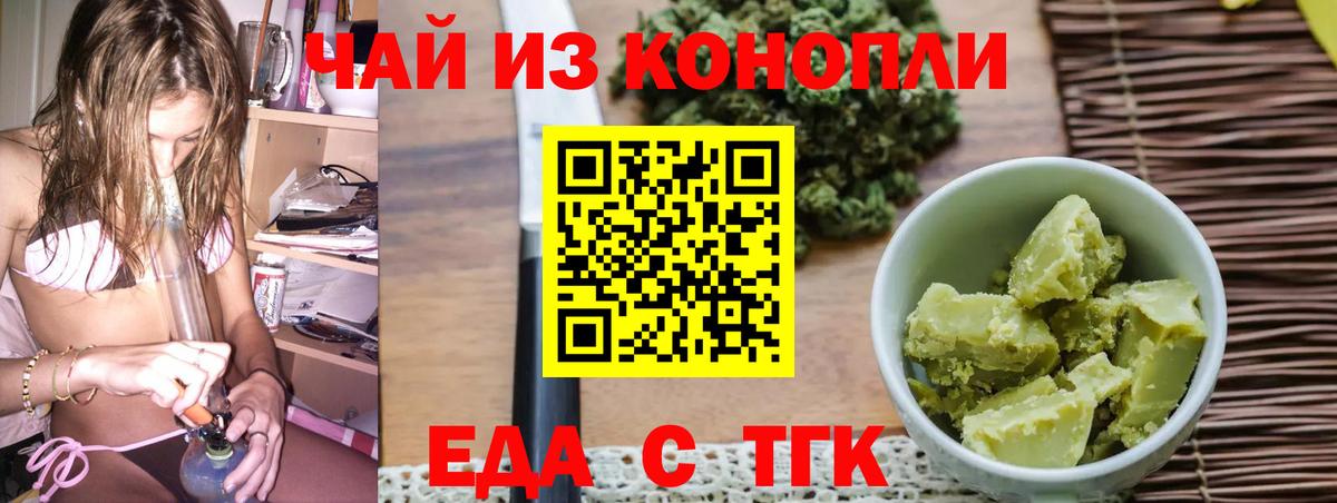Еда ТГК марихуана  Вход с VPN  Жигулёвск 