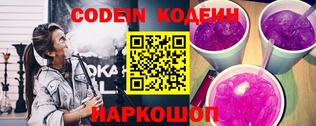 Жигулёвск  Codein напиток Lean (лин)  Вход с VPN 