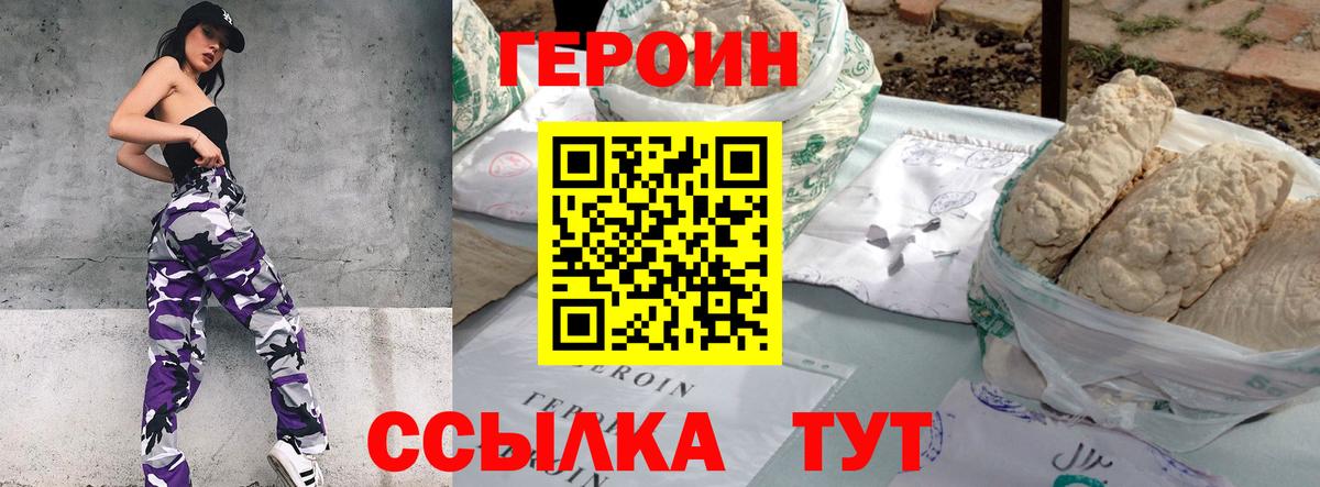 Героин Heroin  Вход с VPN  Жигулёвск 