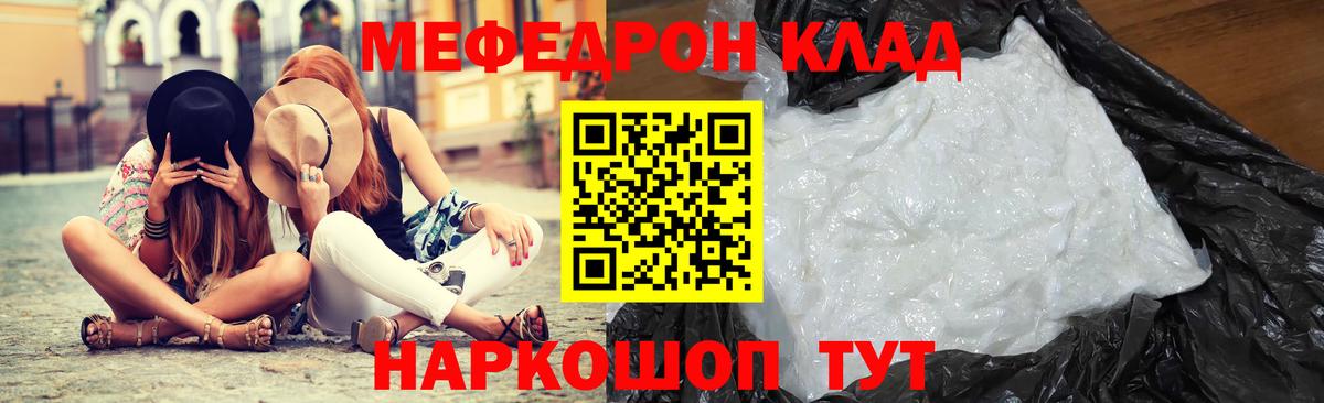 МЕФ кристаллы  МЕФ  Жигулёвск  МЯУ-МЯУ VHQ  Мефедрон  Вход с VPN 